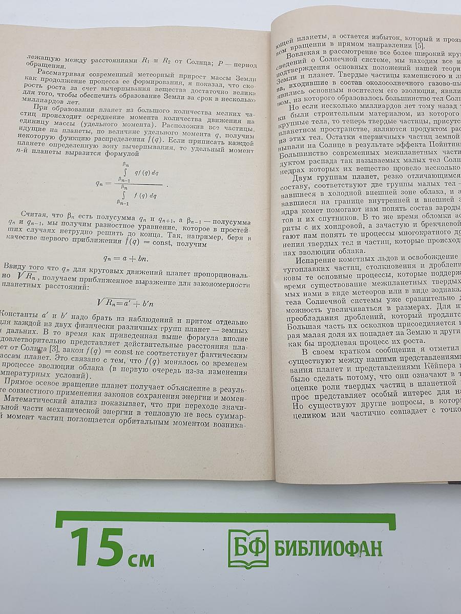 Происхождение земли и планет