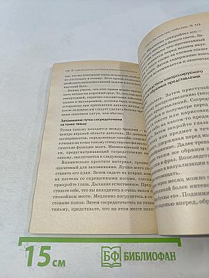 Стань полиглотом, или Секреты успешного изучения языков