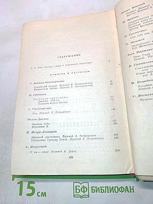 Украинская сатира и юмор. Повести и рассказы. XIX - нач. XX века