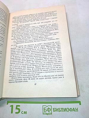 Амир Арслан. Персидский дастан