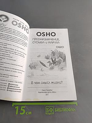 Предназначение, судьба и карма. В чем смысл жизни?