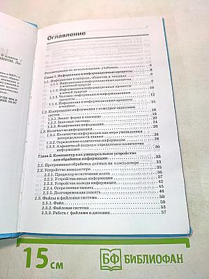 Информатика и ИКТ. Учебник для 8 класса