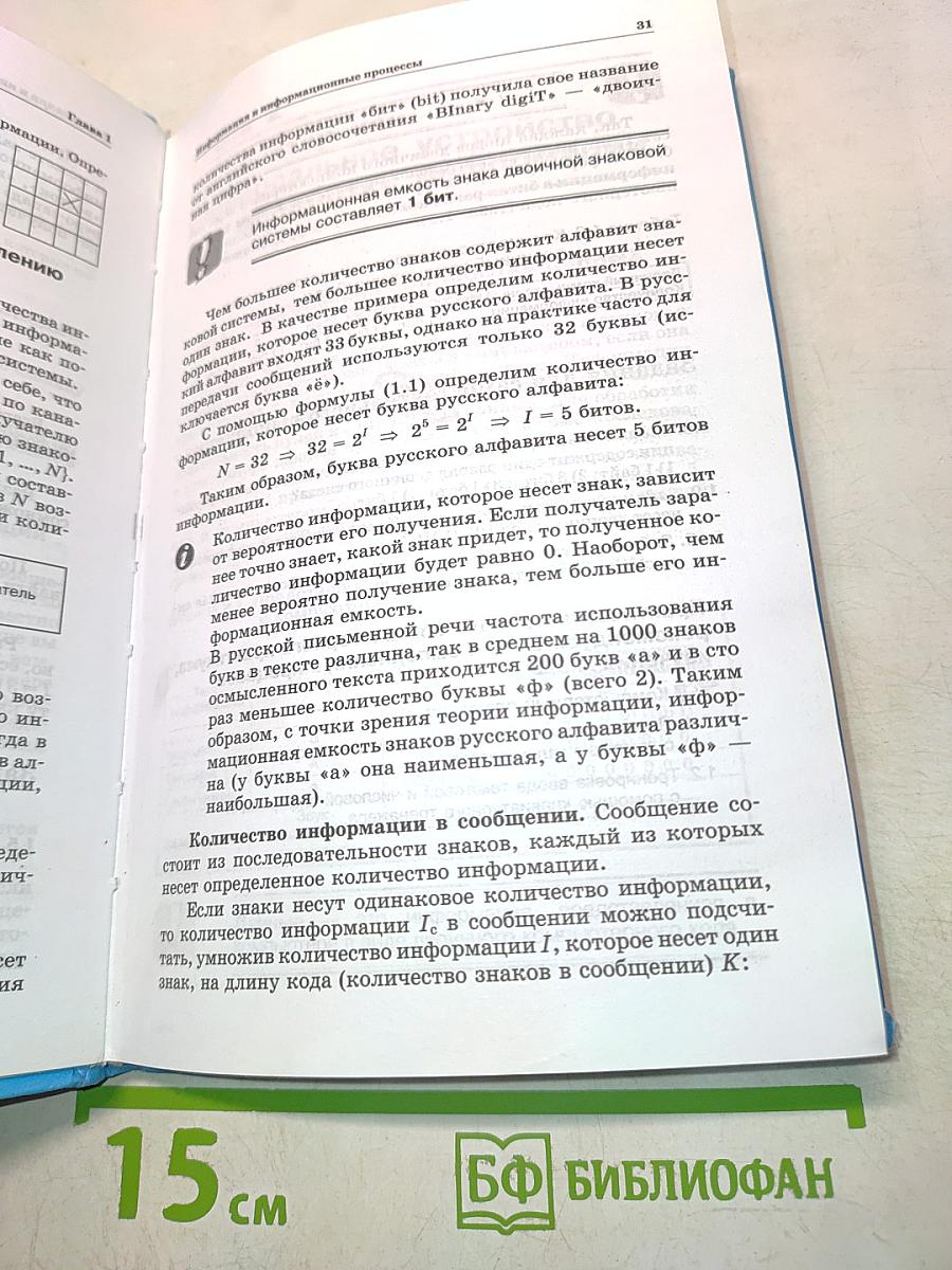Информатика и ИКТ. Учебник для 8 класса