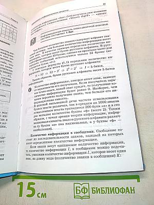 Информатика и ИКТ. Учебник для 8 класса