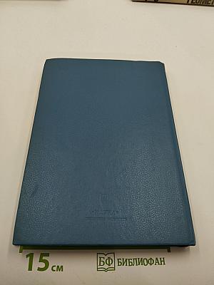 Фразеологический словарь русского литературного языка конца XVIII — XX в. Том 1