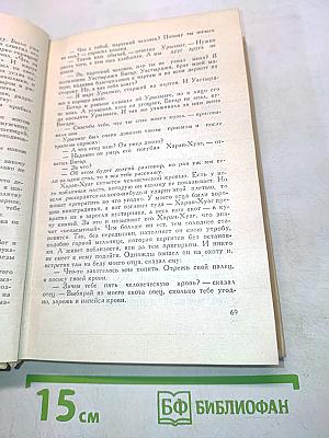 Сказания о нартах. Осетинский эпос