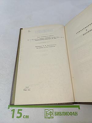 Собрание сочинений. Том второй. Стихотворения и поэмы 1861-1877