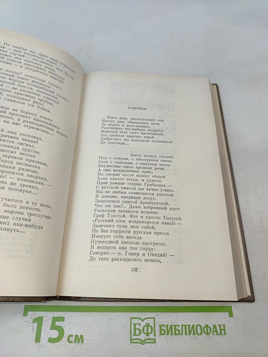 Собрание сочинений. Том второй. Стихотворения и поэмы 1861-1877