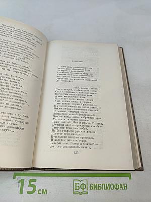 Собрание сочинений. Том второй. Стихотворения и поэмы 1861-1877