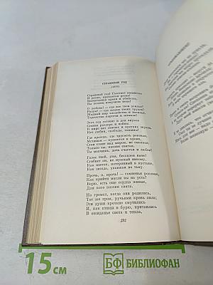 Собрание сочинений. Том второй. Стихотворения и поэмы 1861-1877