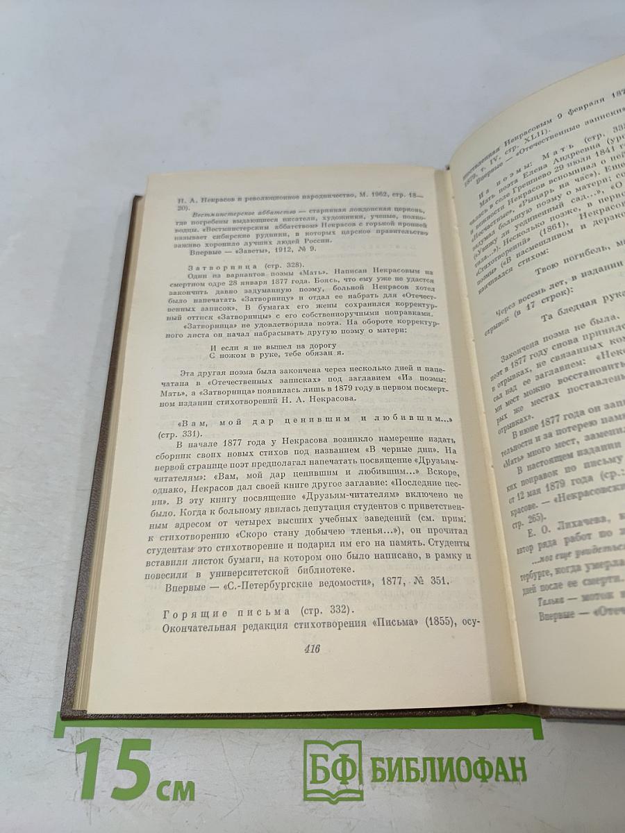 Собрание сочинений. Том второй. Стихотворения и поэмы 1861-1877