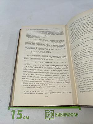 Собрание сочинений. Том второй. Стихотворения и поэмы 1861-1877