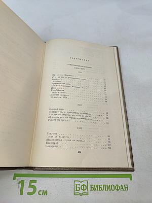 Собрание сочинений. Том второй. Стихотворения и поэмы 1861-1877