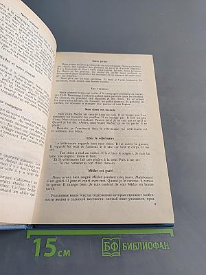 Французский язык для вас. Книга для учителя