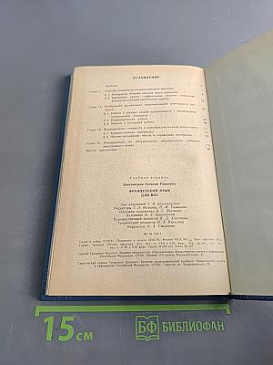 Французский язык для вас. Книга для учителя