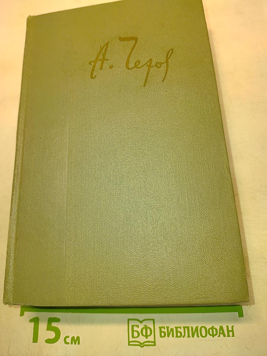 Собрание сочинений. Том одиннадцатый. Письма 1877-1892