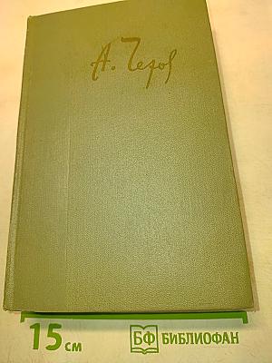 Собрание сочинений. Том одиннадцатый. Письма 1877-1892