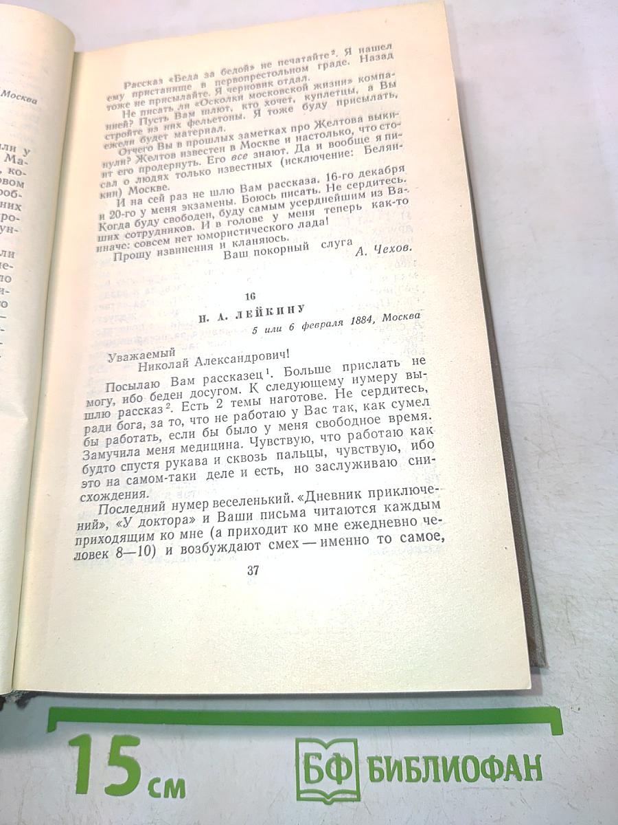 Собрание сочинений. Том одиннадцатый. Письма 1877-1892