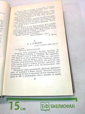 Собрание сочинений. Том одиннадцатый. Письма 1877-1892