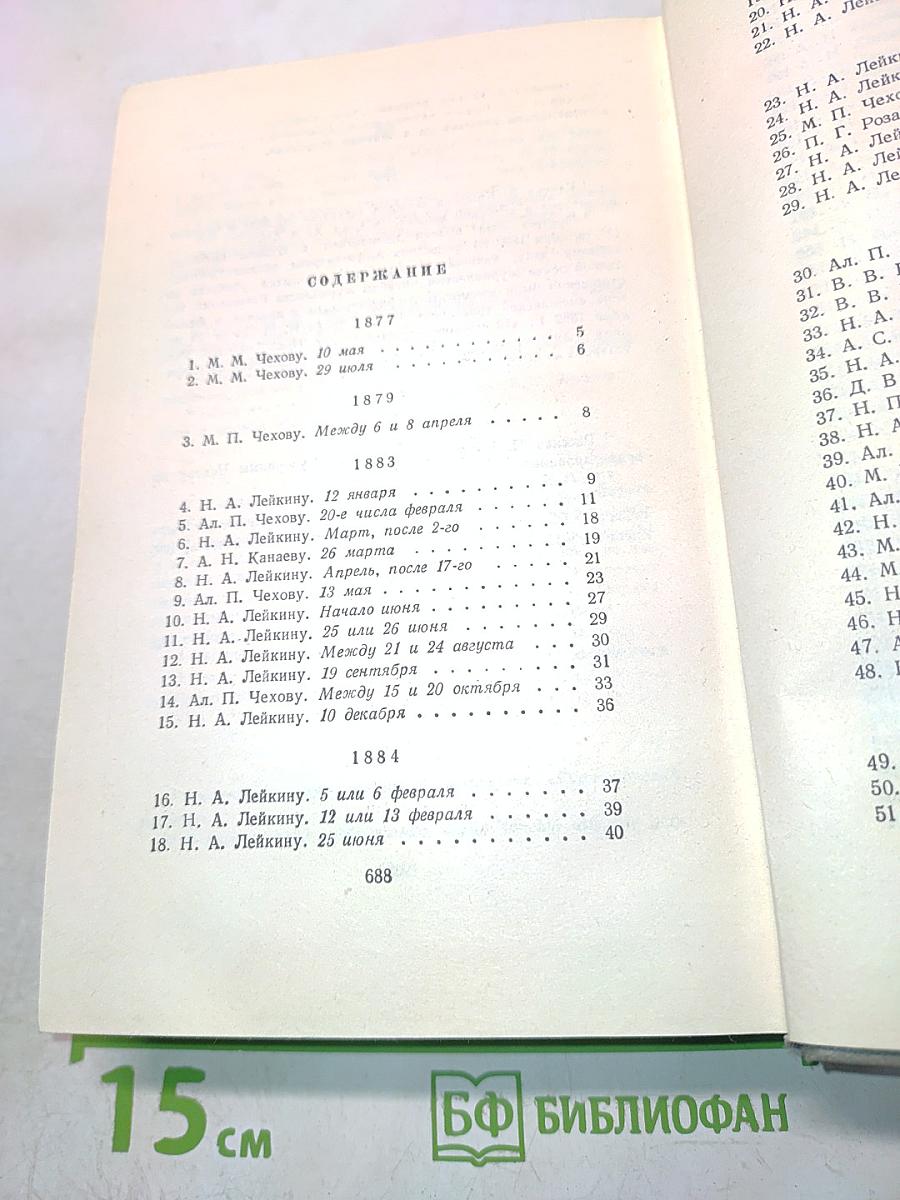Собрание сочинений. Том одиннадцатый. Письма 1877-1892
