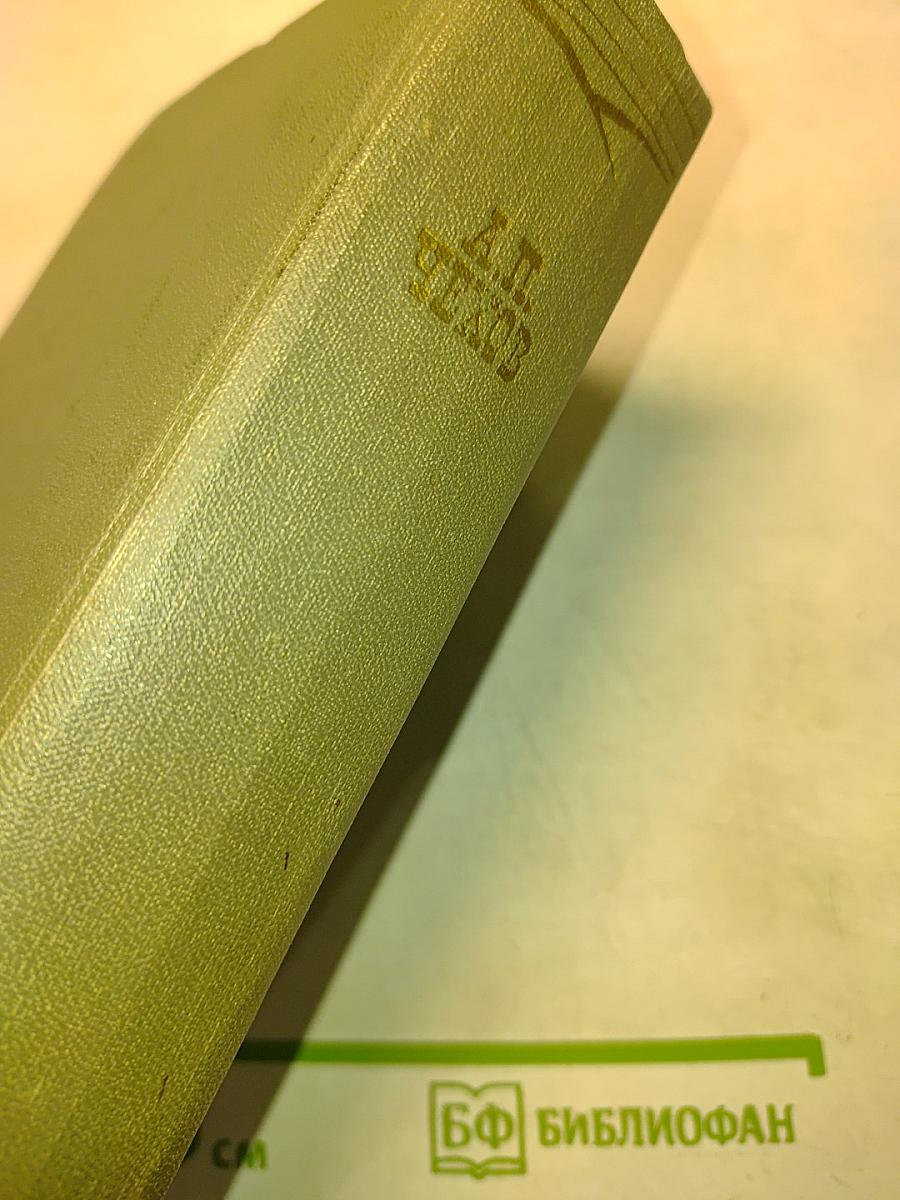 Собрание сочинений. Том одиннадцатый. Письма 1877-1892