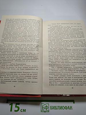 Борьба за огонь. Пещерный лев. Вамирэх