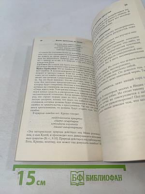 Жизнь происходит из жизни. Божественная милость