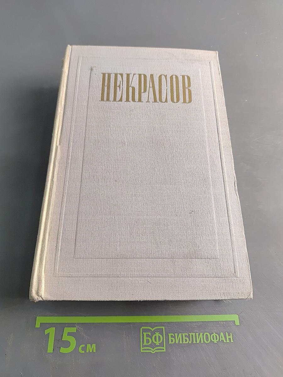 Полное собрание сочинений. Том IX. Критика и публицистика 1841-1869