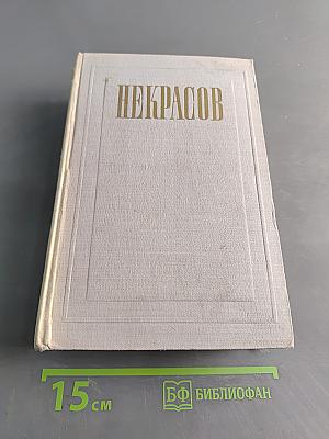 Полное собрание сочинений. Том IX. Критика и публицистика 1841-1869