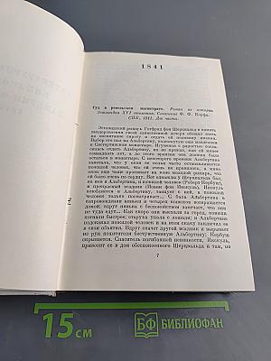 Полное собрание сочинений. Том IX. Критика и публицистика 1841-1869