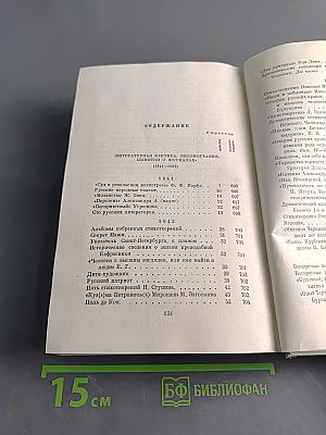 Полное собрание сочинений. Том IX. Критика и публицистика 1841-1869