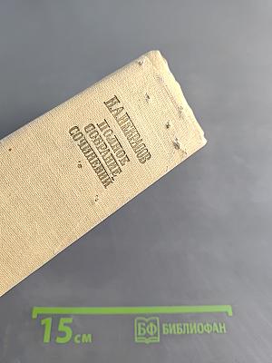 Полное собрание сочинений. Том IX. Критика и публицистика 1841-1869