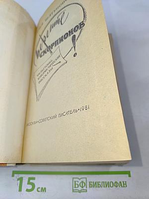 Берегите скорпионов!