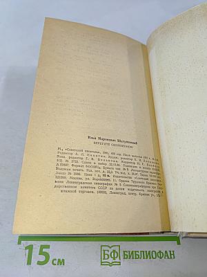 Берегите скорпионов!
