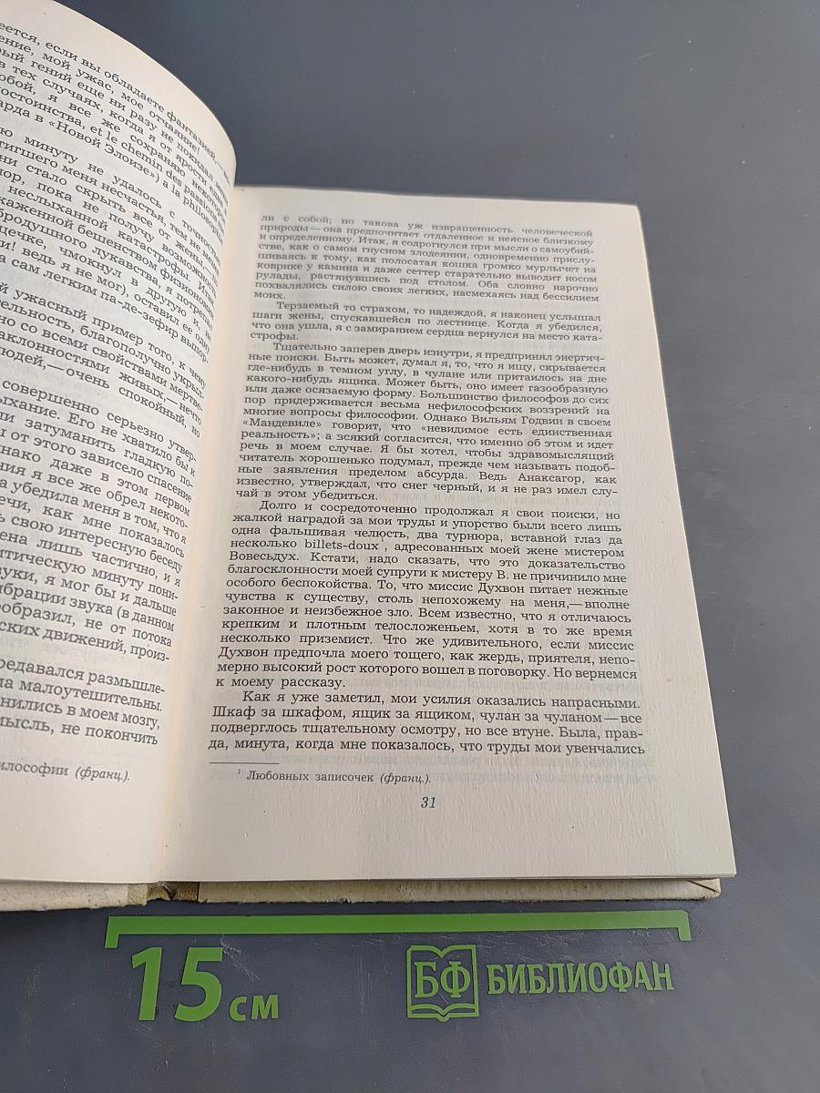 Эдгар По. Рассказы