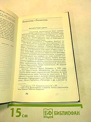 От Гельцер до Улановой