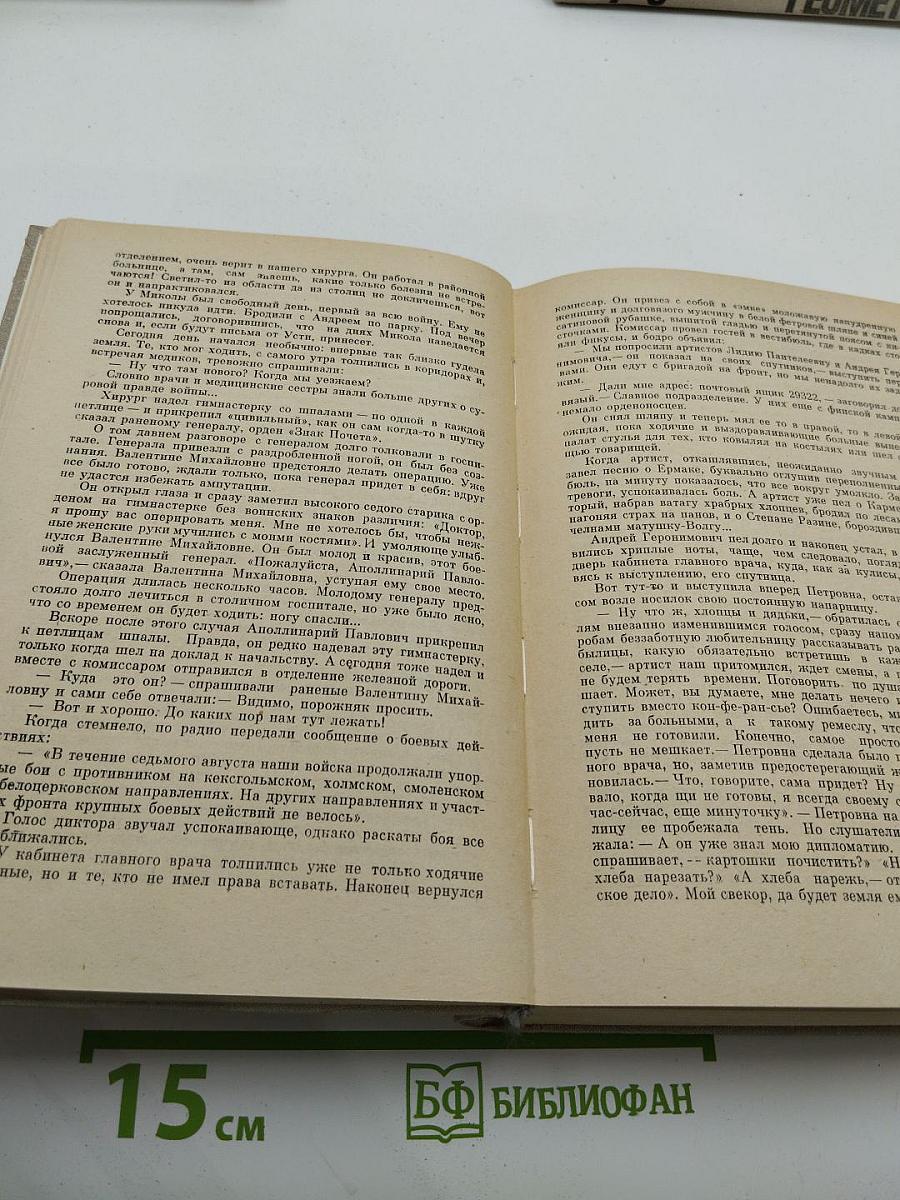 Полоса отчуждения. Течение