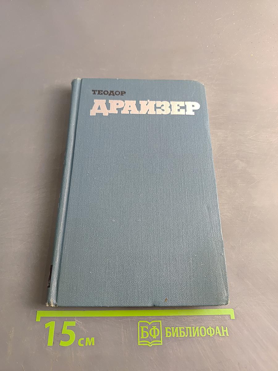 Собрание сочинений в двенадцати томах. Том 12