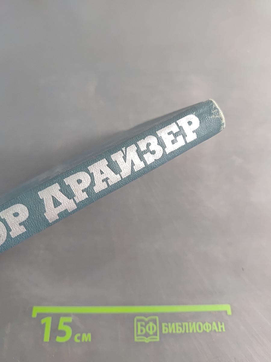 Собрание сочинений в двенадцати томах. Том 12