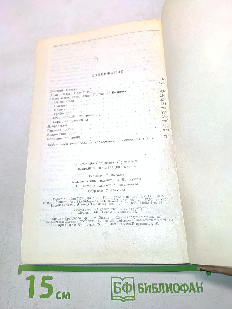 Избранные произведения. Том II. Романы. Повести.