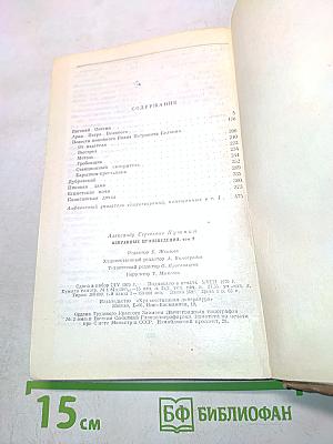Избранные произведения. Том II. Романы. Повести.