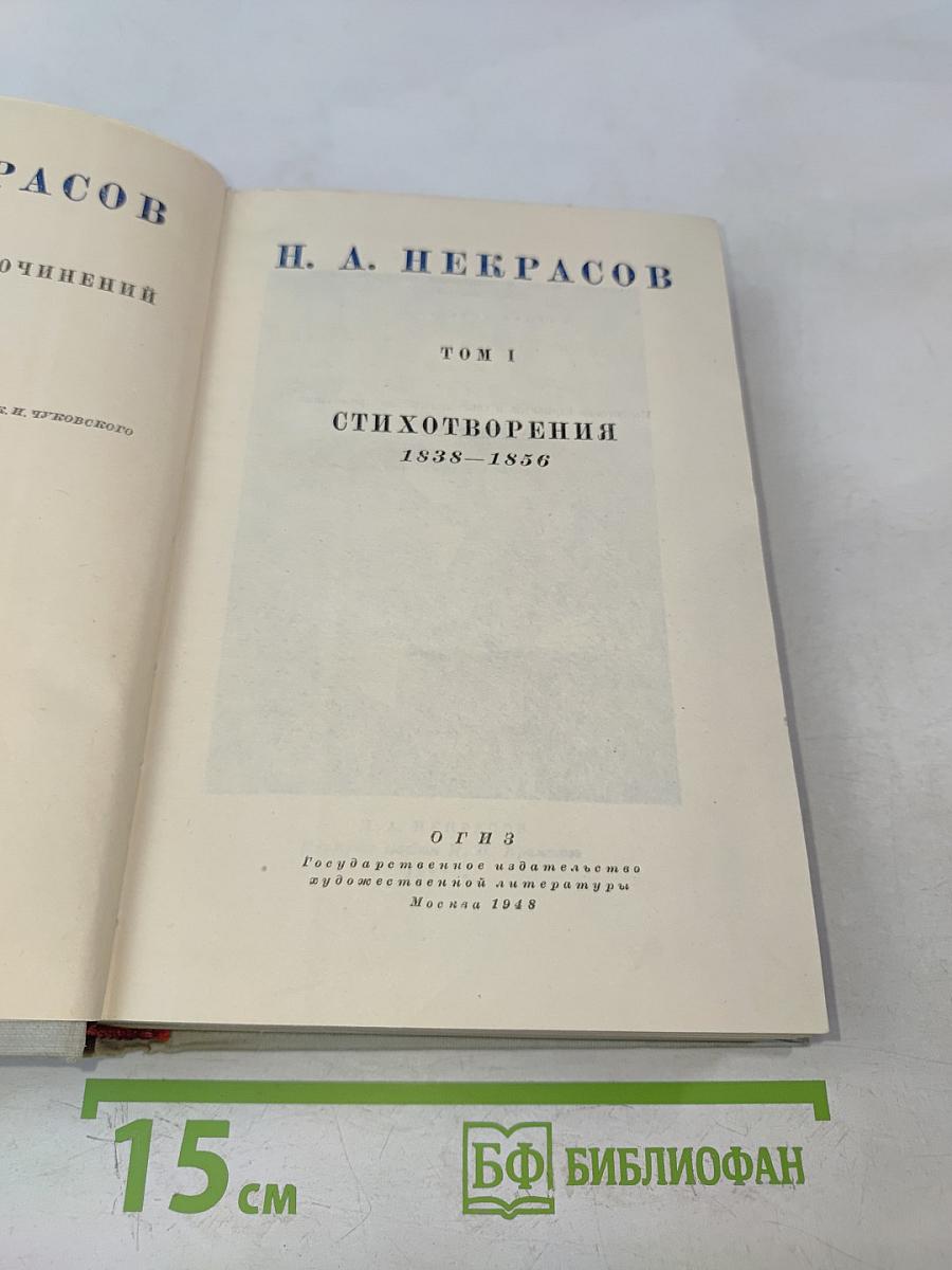 Стихотворения. Том 1. 1838-1856