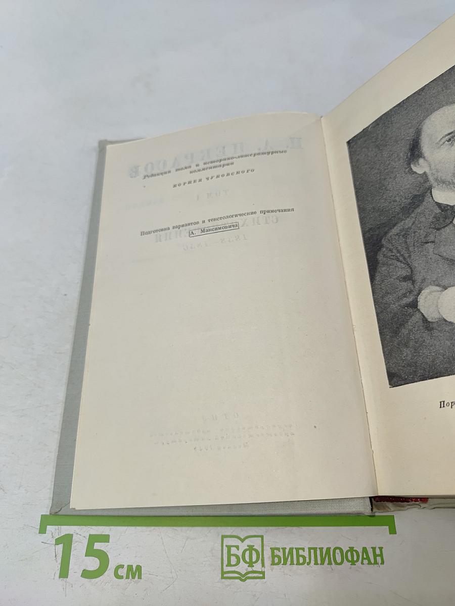 Стихотворения. Том 1. 1838-1856