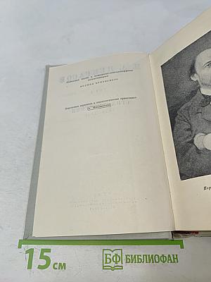 Стихотворения. Том 1. 1838-1856