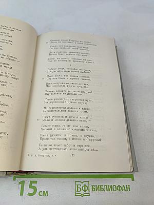Стихотворения. Том 1. 1838-1856