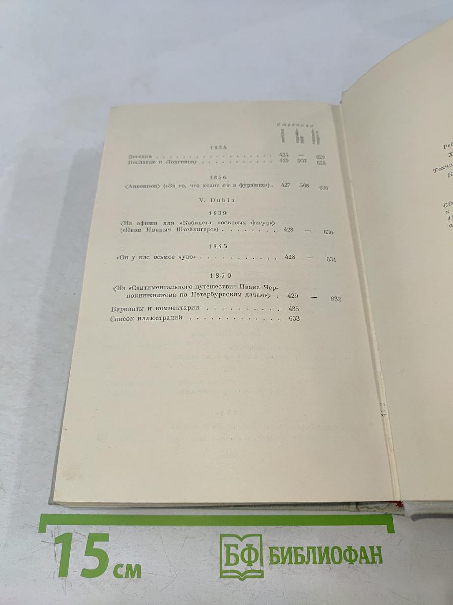 Стихотворения. Том 1. 1838-1856