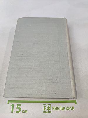 Стихотворения. Том 1. 1838-1856