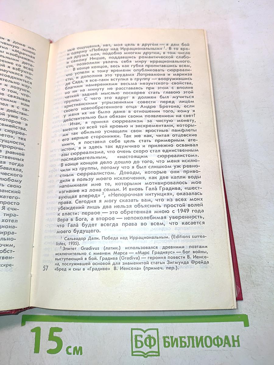 Дневник одного гения
