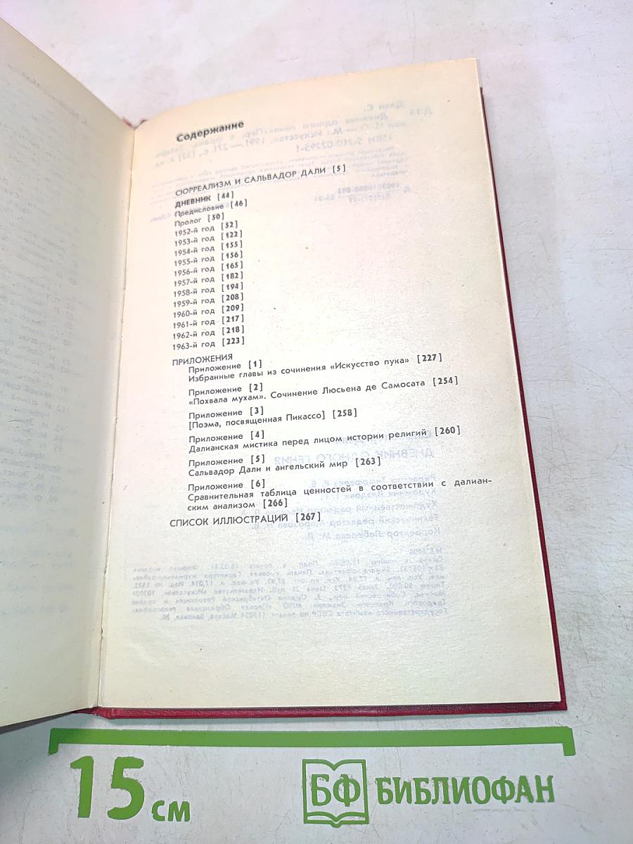 Дневник одного гения