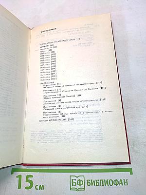 Дневник одного гения